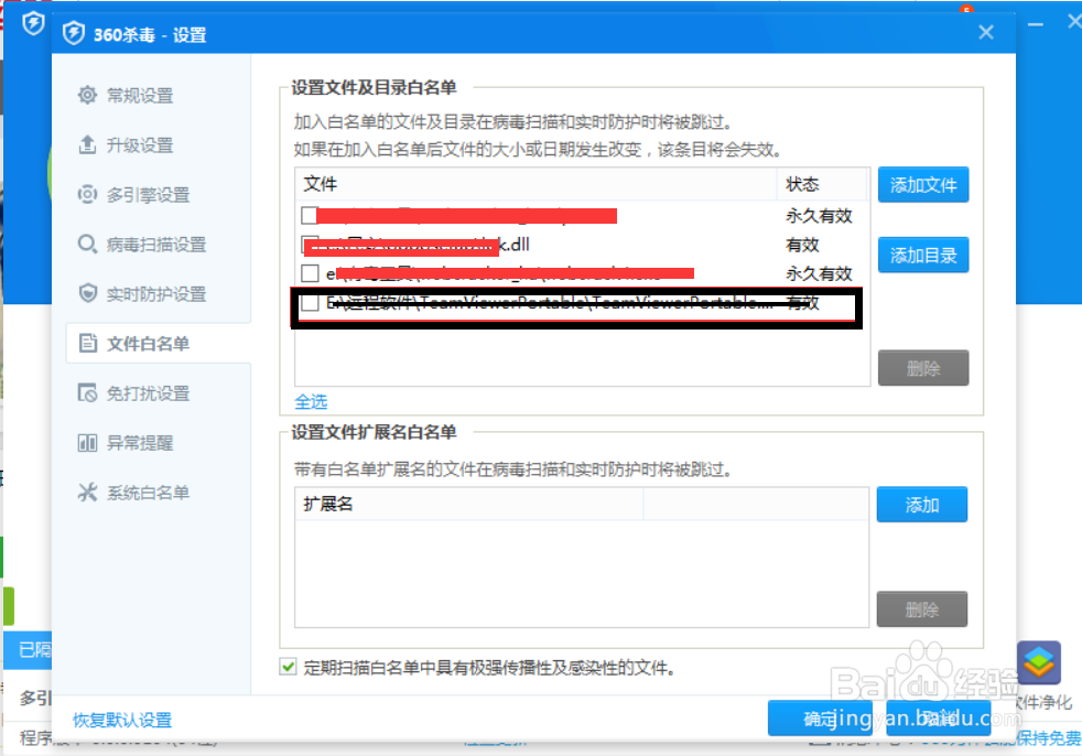 360杀毒最新版怎么添加信任文件