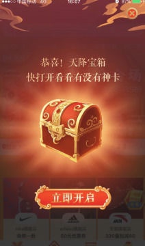 如何获得天猫财神卡