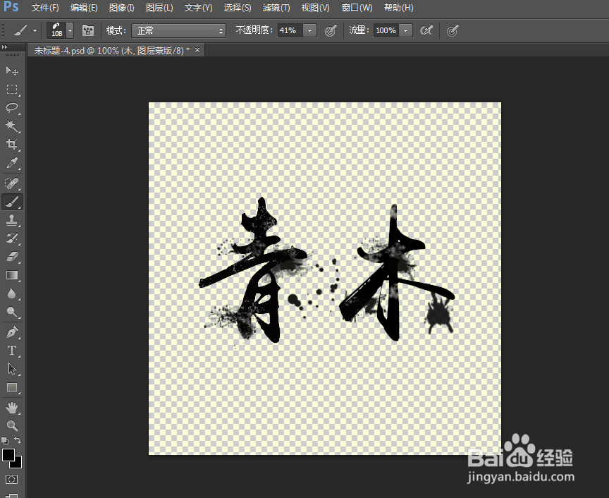 制作古风流光背景字