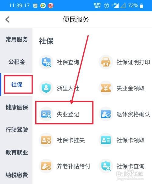 咋样在浙里办办理失业登记