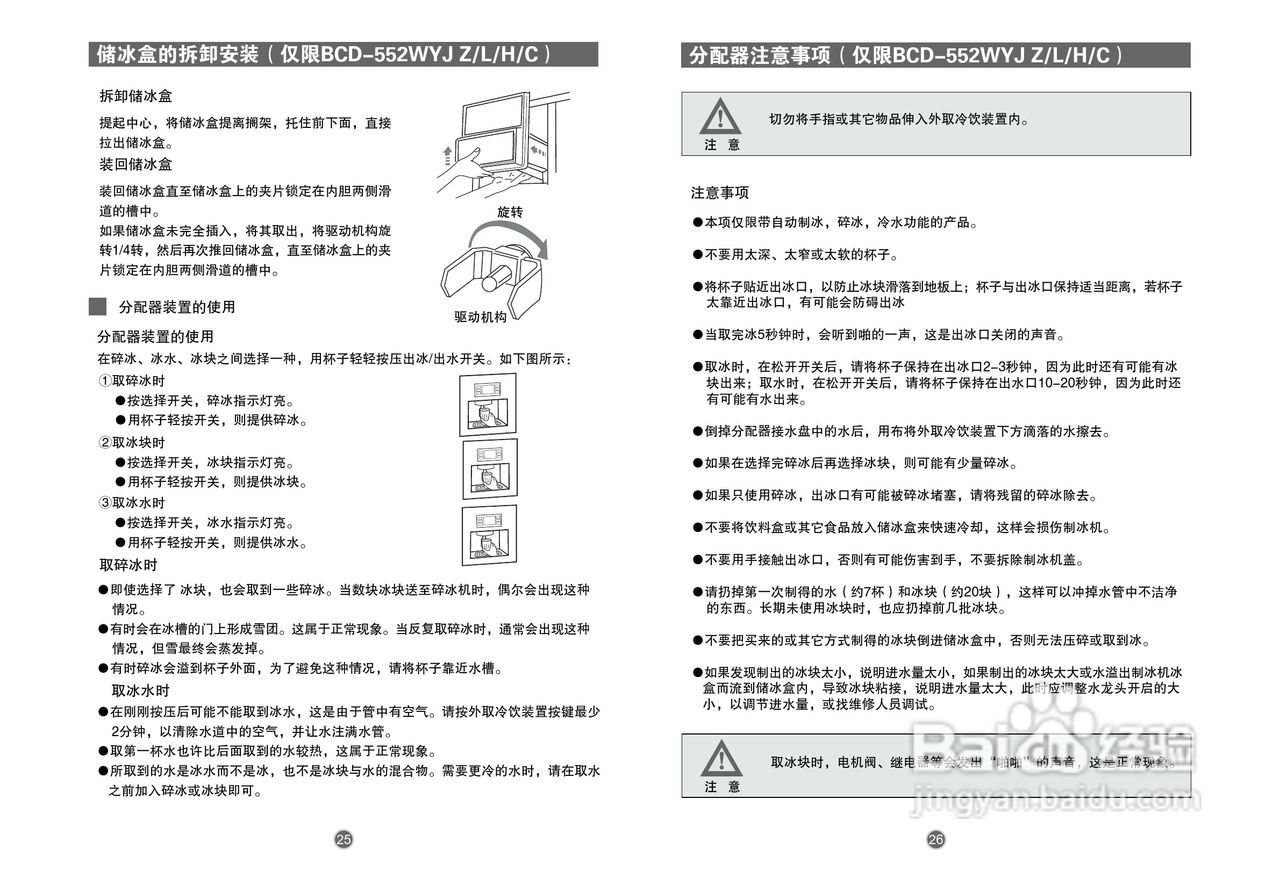 海尔冰箱BCD-551WYJ/L型说明书:[2]