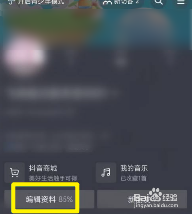 抖音怎么隐藏抖音商城