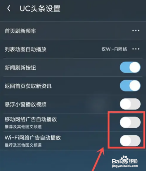 uc浏览器广告自动播放怎么开启