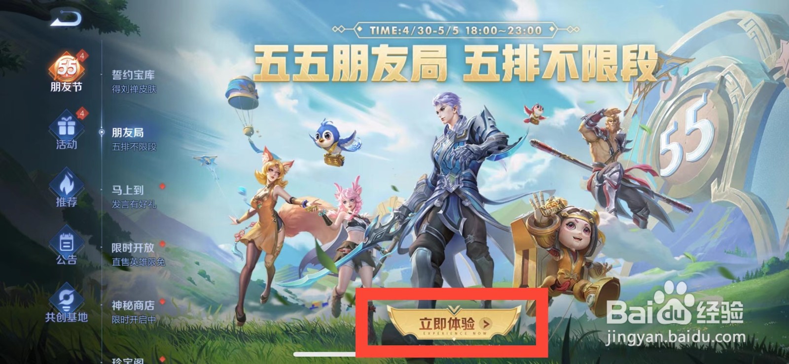 王者荣耀五排不限段从哪里进入