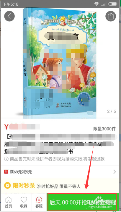 如何查看拼多多APP限时秒杀活动并设活动提醒点