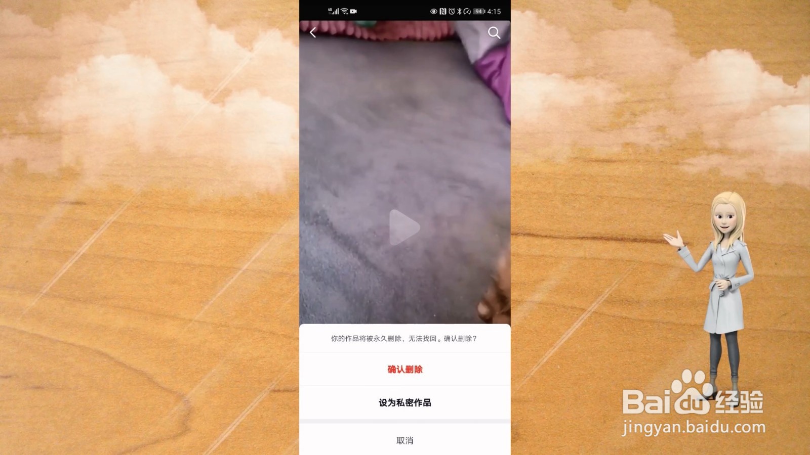 删除抖音视频怎么删