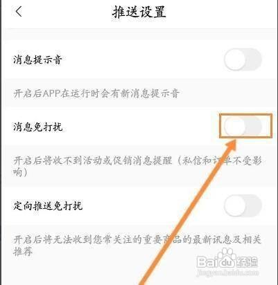 怎样关闭转转APP的消息免打扰