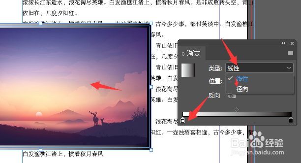在Indesign2018中怎么给图片添加渐变轮廓