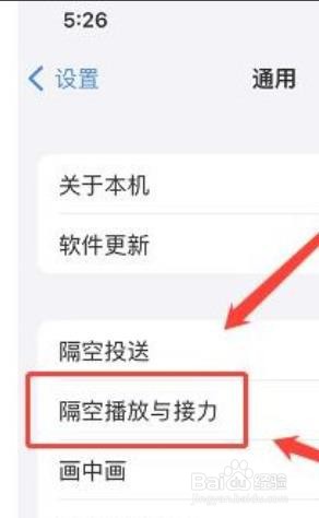 苹果手机如何关闭同步复制粘贴