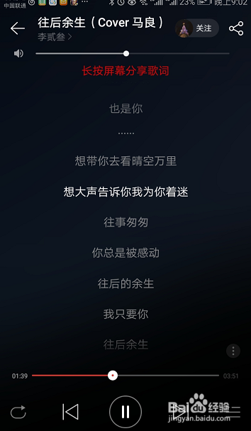 网易云音乐如何查看歌词