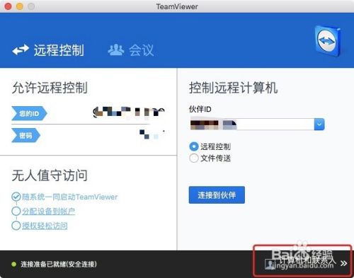 Mac版TeamViewer如何设置每次会话后保留密码