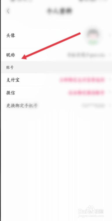 淘粉吧如何进行修改昵称