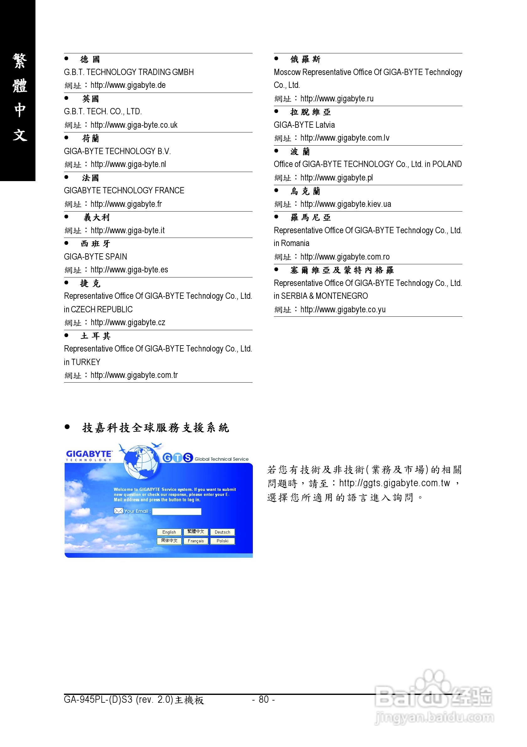 技嘉GA-945PL-S3 (rev. 2.0)型主板说明书:[8]