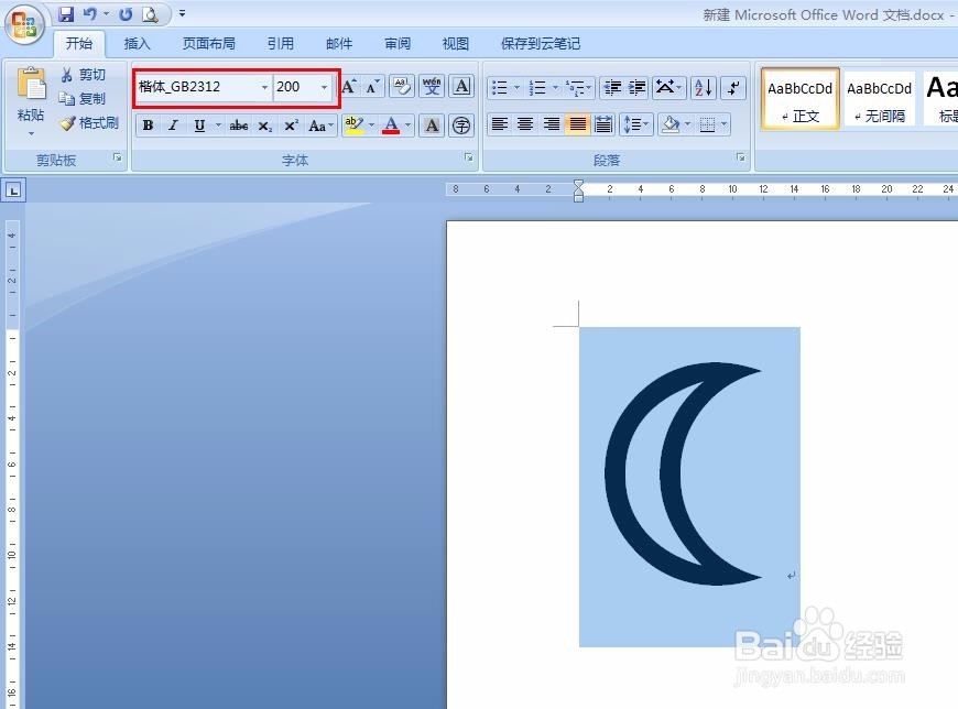 word绘图中如何画月牙