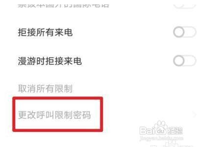 VIVO手机呼叫限制密码忘了怎么办