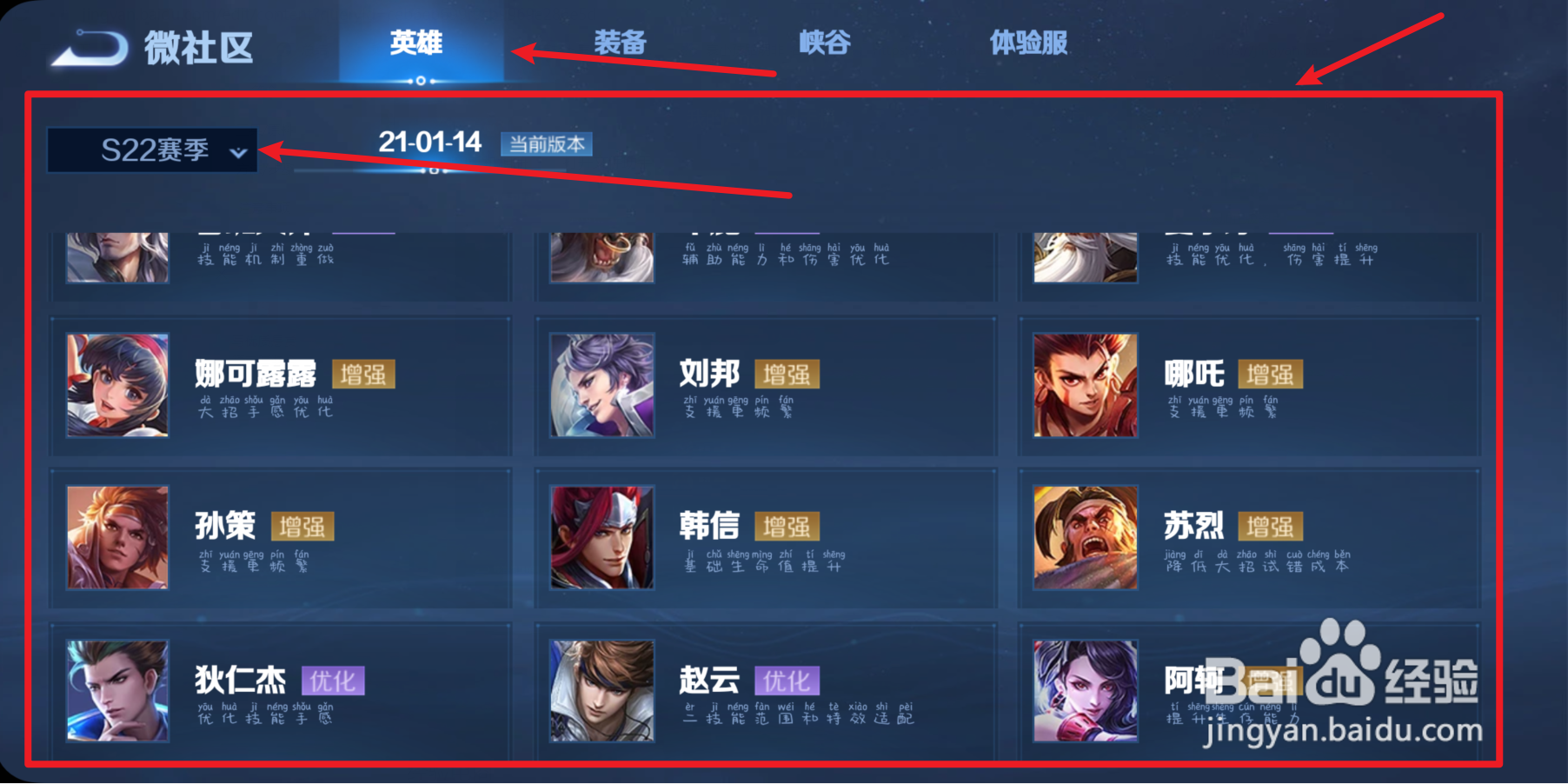 王者s22英雄加强信息在哪查看