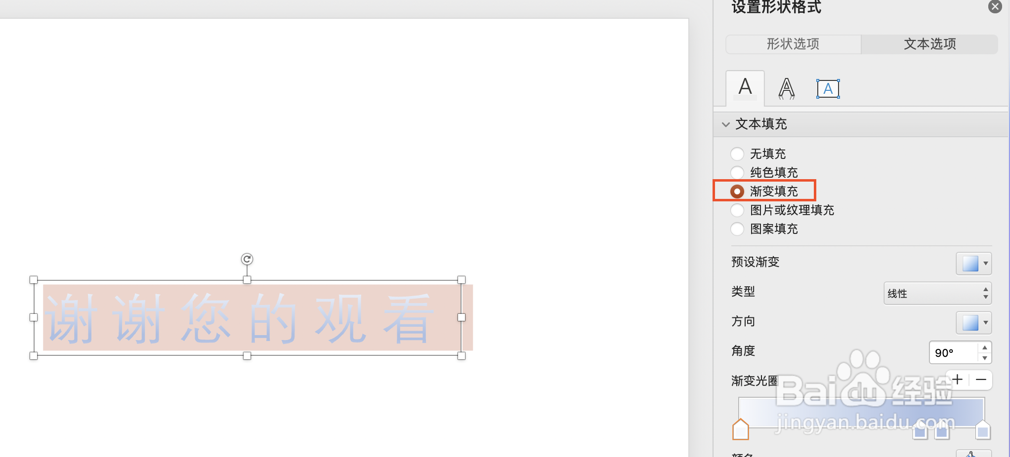 PPT里怎么设置渐变字体