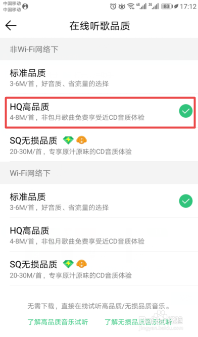 QQ音乐如何更改在线听歌品质