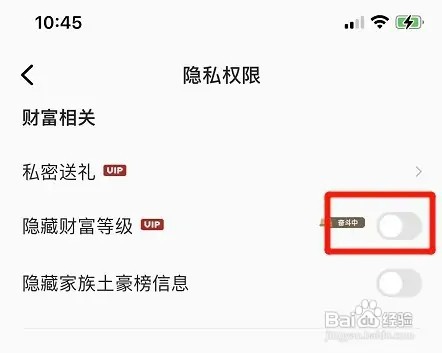 全民k歌app取消隐藏财富等级怎样设置