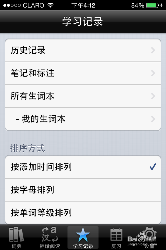 学习西班牙语必备工具---西班牙语助手