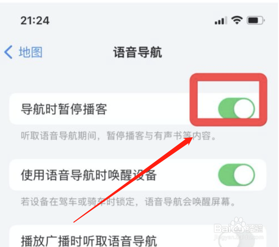 苹果手机地图如何设置自动暂停播客