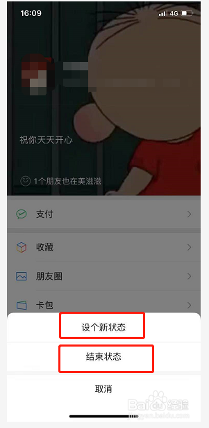 微信8.0新版本如何设置视频状态
