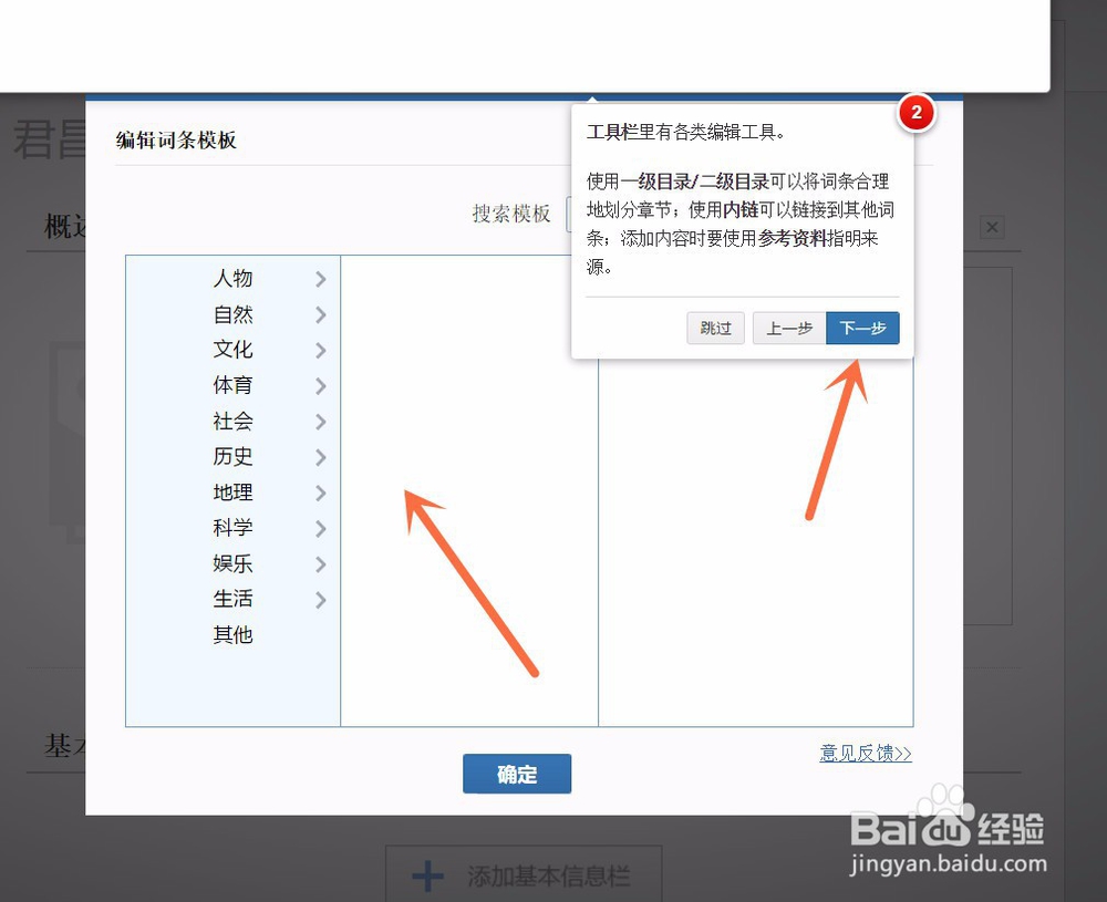 个人百度百科怎么创建