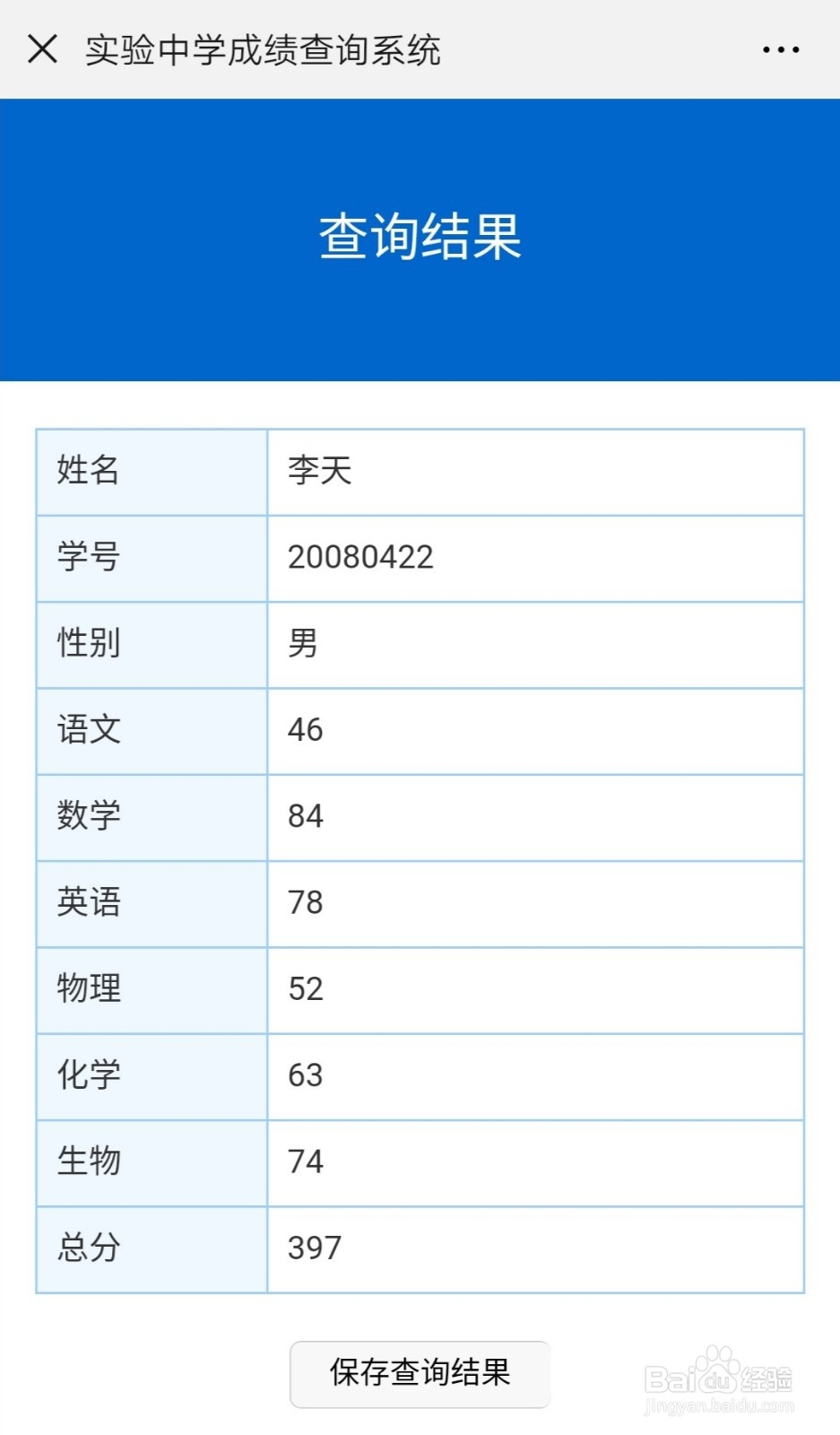 学生个人成绩查询系统怎么做？