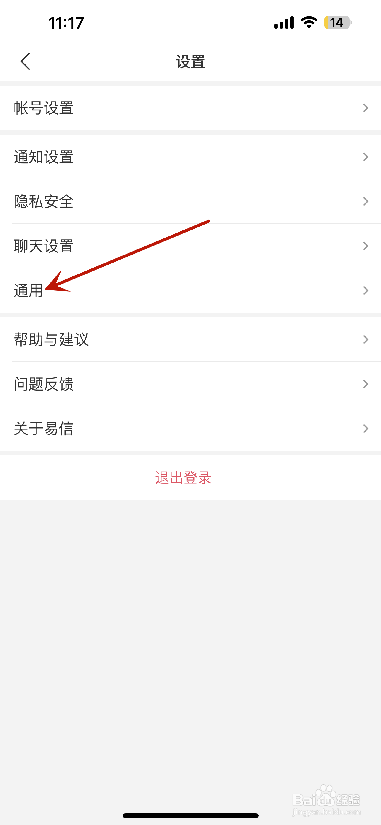 易信怎么清除缓存
