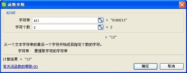 wps表格中函数的应用：[6]RIGHT函数