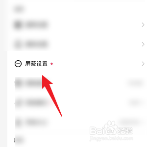 快手极速版怎样添加屏蔽关键词