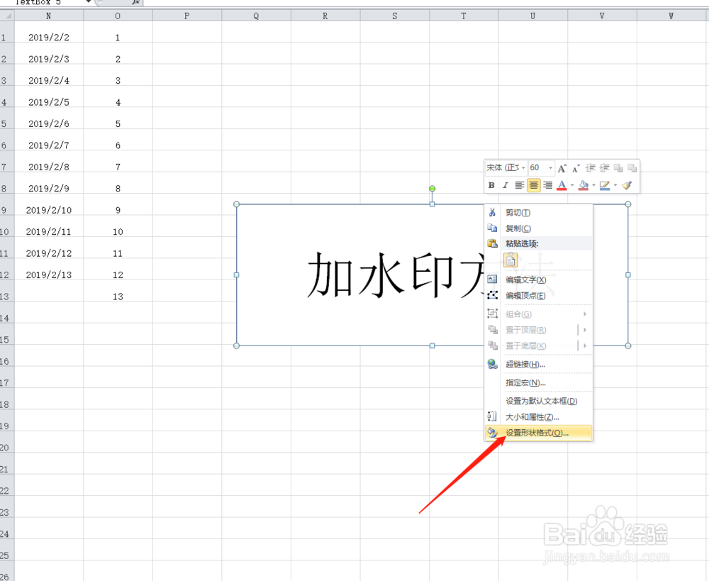 Excel表格怎么加水印