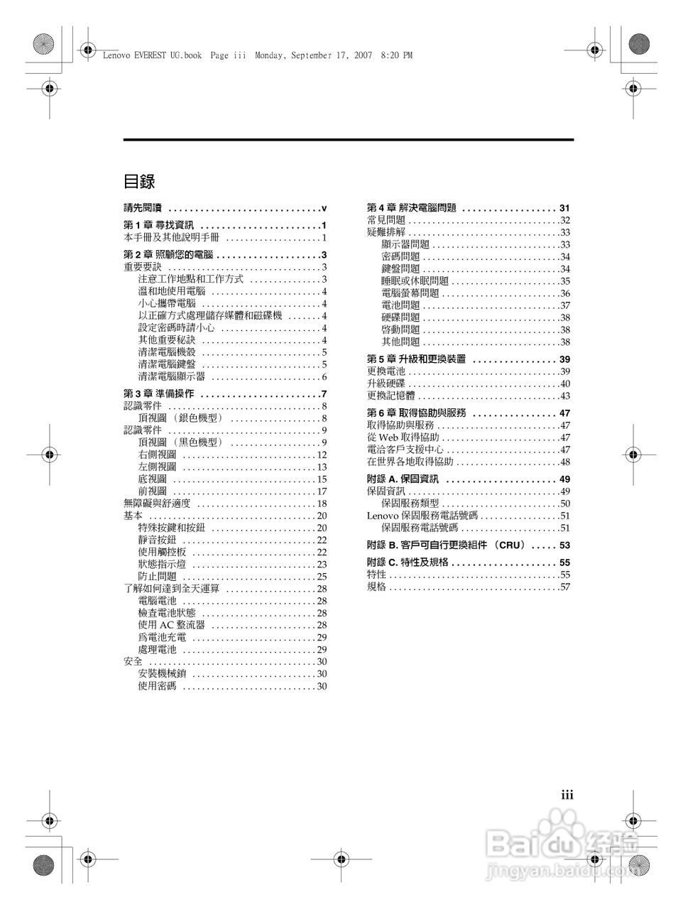 联想Lenovo 3000 G410笔记本电脑使用说明书:[1]