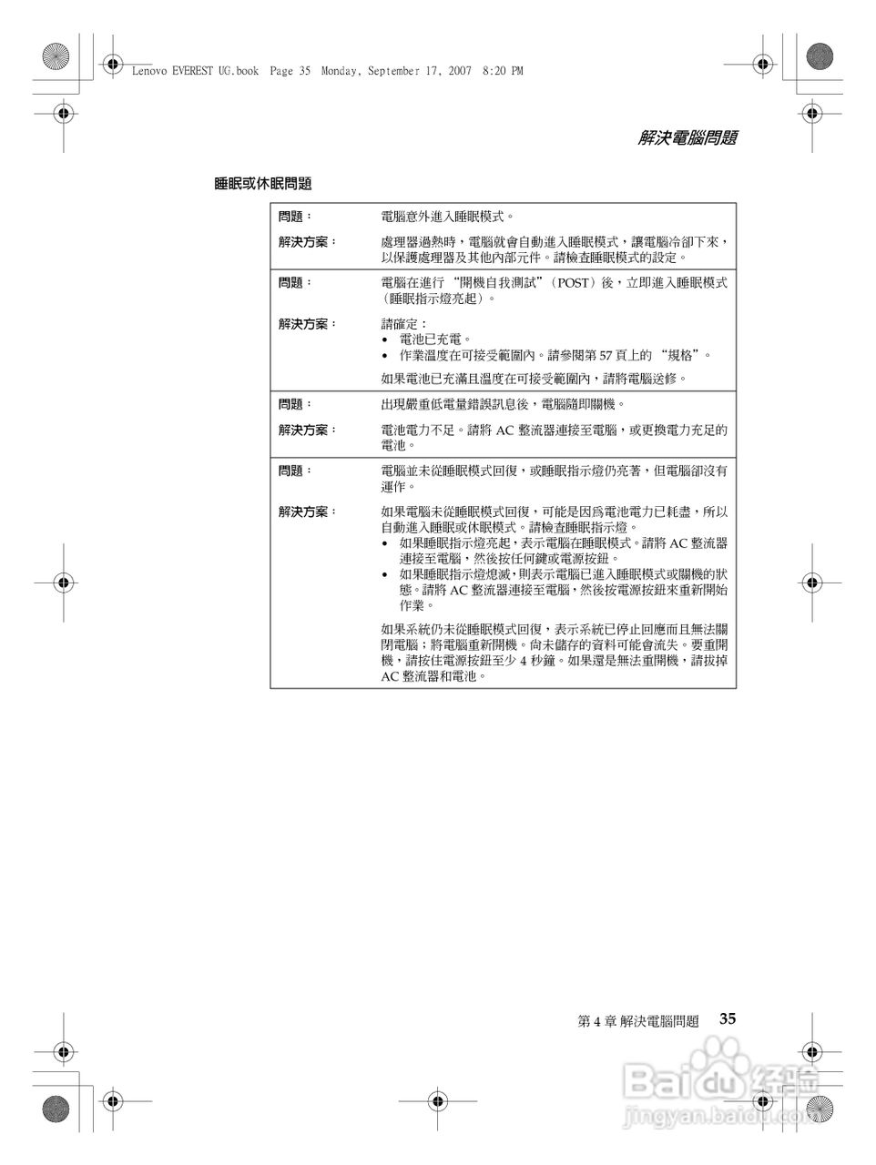 联想Lenovo 3000 G410笔记本电脑使用说明书:[5]