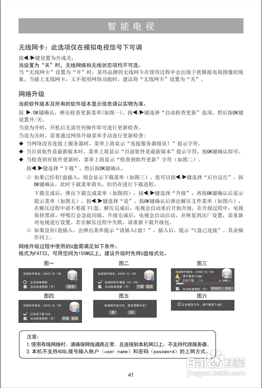 海信LED32K316J3D液晶彩电使用说明书:[5]