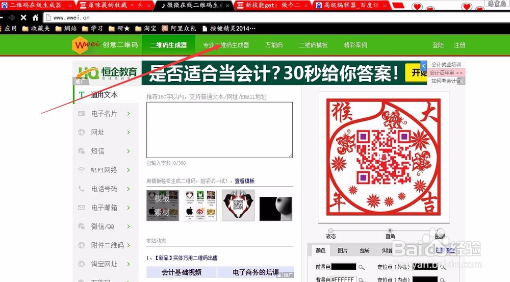 如何做个二维码向女神表白？