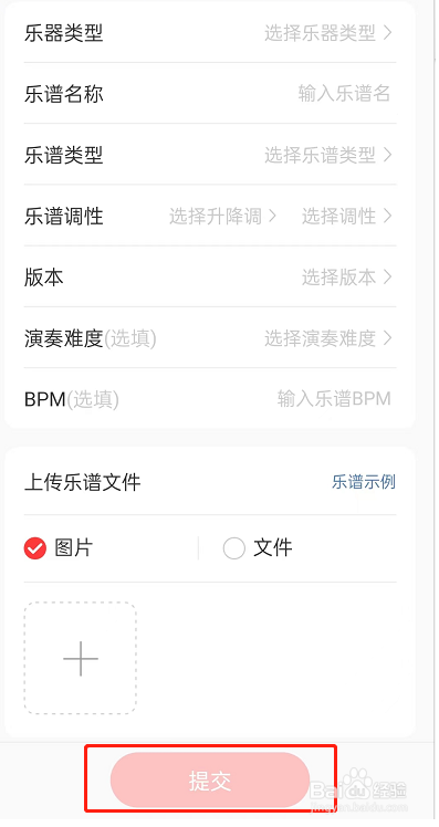 网易云音乐如何上传曲谱