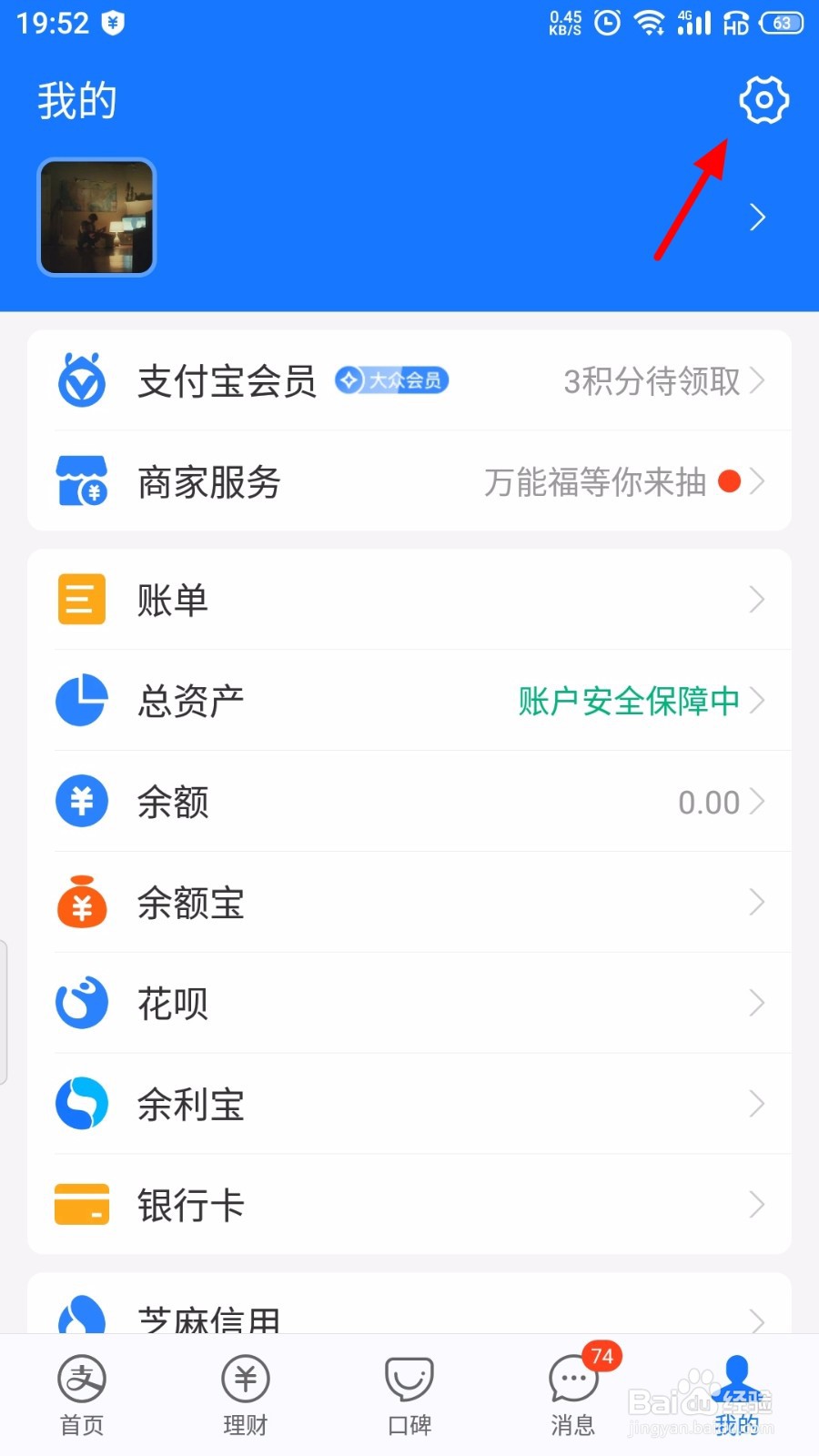 支付宝怎么清空聊天记录