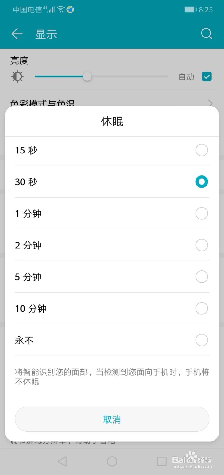 华为手机如何设置休眠时间