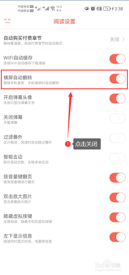 知音漫客怎么关闭横屏自动翻转功能