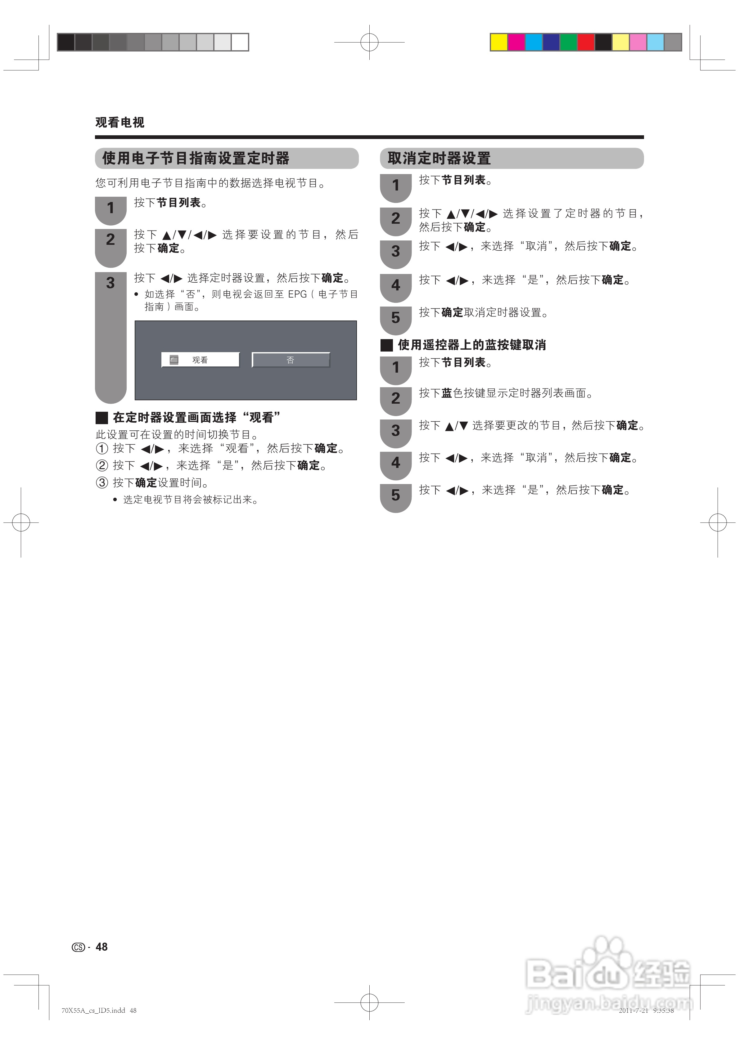 夏普LCD-70X55A液晶彩电说明书:[5]