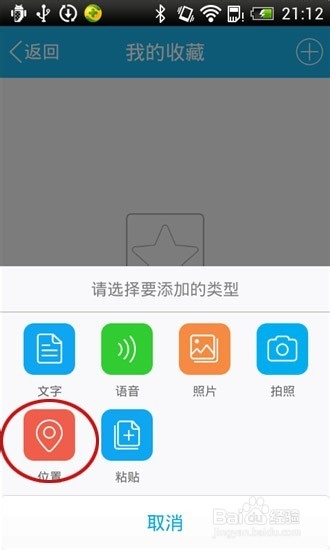 手机QQ5.0如何使用【我的收藏】