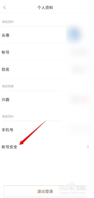 小米有品如何更改密码