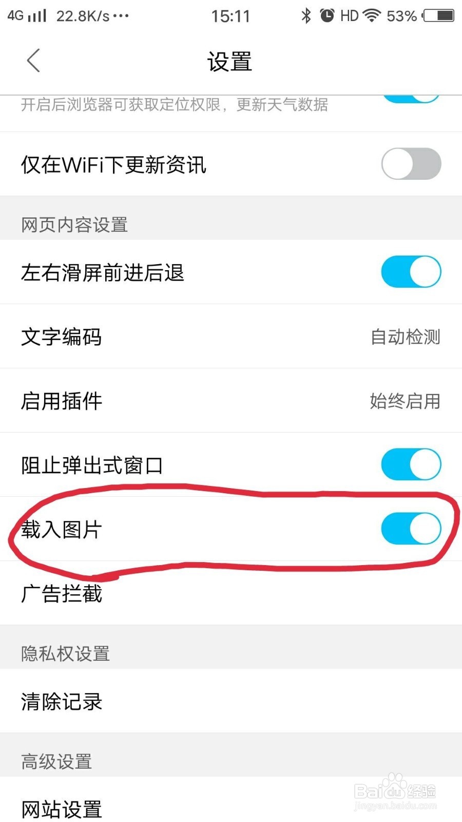 浏览器推荐内容太恶心怎么屏蔽
