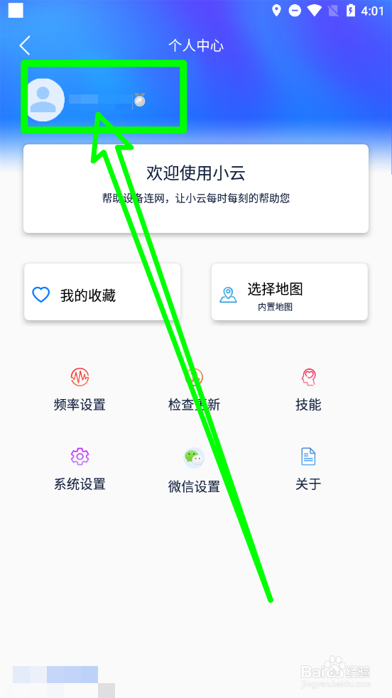小云助手怎么开启语音报号