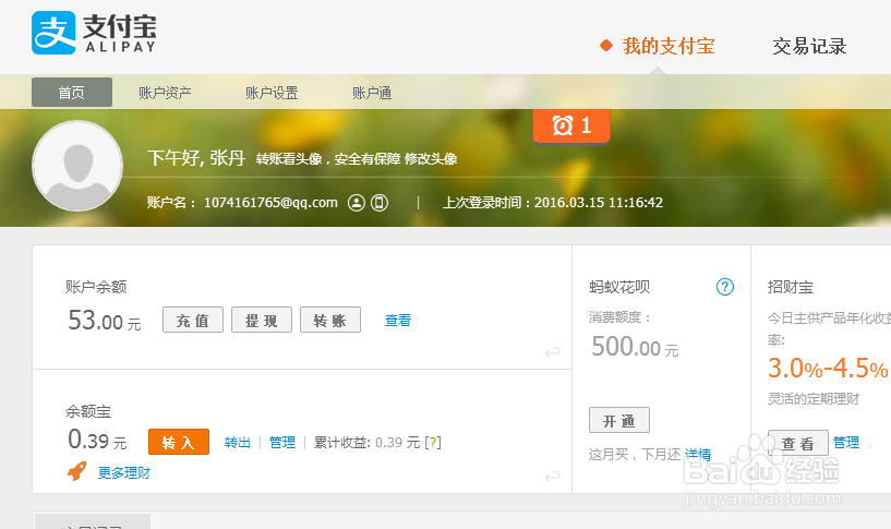 怎么把余额宝的钱转入支付宝