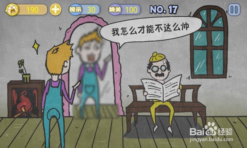 史上最贱暴走游戏－文明田地攻略：[4]16-20关