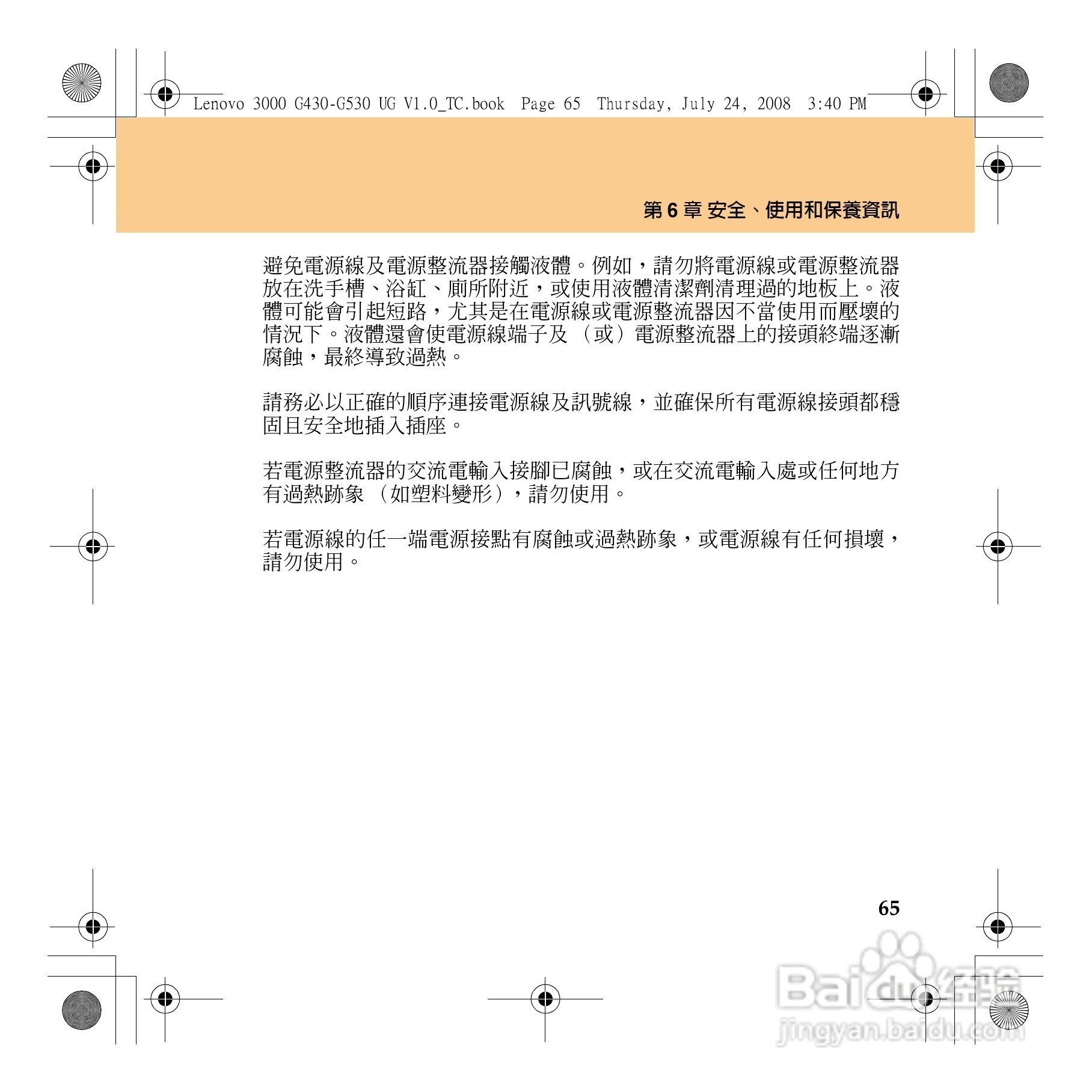 联想Lenovo 3000 G530笔记本电脑使用说明书:[8]