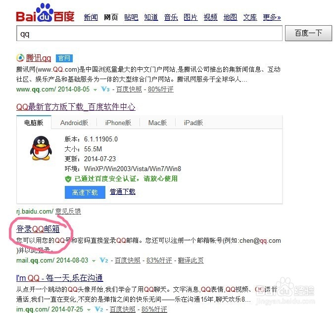 怎样进入自己的qq邮箱？