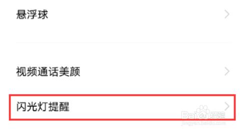 vivox60pro怎么开启来电时闪光灯闪烁